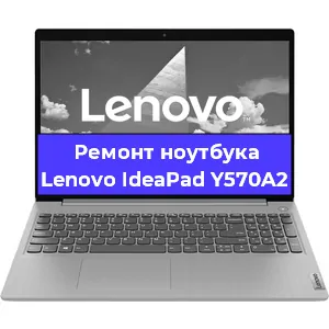 Замена разъема питания на ноутбуке Lenovo IdeaPad Y570A2 в Москве